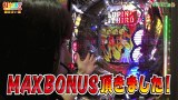 打チくる！？　＃２０６【銀田まい編】ＣＲ牙狼金色になれＸＸほか