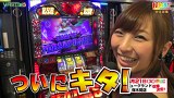 打チくる！？　＃２３９【みさお後編】アナザーゴッドハーデス－奪われたＺＥＵＳｖｅｒ．－ ほか