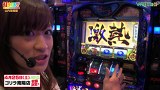 打チくる！？　＃２４０【山内菜緒前編】パチスロバジリスク～甲賀忍法帖～絆ほか