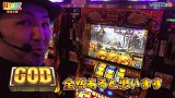 打チくる！？　＃２６０【無道Ｘ前編】ミリオンゴッド～神々の凱旋～