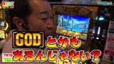 打チくる！？　＃２８４　【中武一日二膳編】ミリオンゴッド～神々の凱旋～ほか