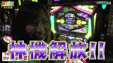 打チくる！？　＃２９０　【みさお後編】パチスロゴッドイーター