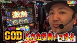 打チくる！？　＃２９３　【無道Ｘ前編】アナザーゴッドハーデス－奪われたＺＥＵＳｖｅｒ．－