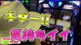 打チくる！？　＃３００　【清原ゆきな後編】パチスロバジリスク～甲賀忍法帖～絆