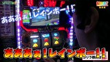 打チくる！？　＃３１１　【塾長後編】ガン×ソード