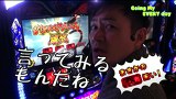 エブリーのＧｏｉｎｇ　Ｍｙ　ＥＶＥＲＹ　ｄａｙ　＃３６　パチスロバジリスク～甲賀忍法帖～絆　前編