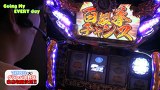 エブリーのＧｏｉｎｇ　Ｍｙ　ＥＶＥＲＹ　ｄａｙ　＃５８　パチスロ蒼天の拳２　前編