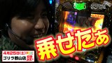 特別編　ミリオンゴッド　－神々の凱旋－　超速ホール実戦　後編