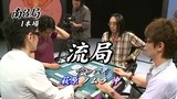 ハイブリッド麻雀リーグ　ガチ雀　＃４