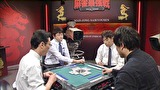 麻雀最強戦２０１５　ファイナル　下巻