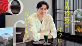 髙橋藍のオフになにする？