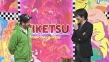 にけつッ！！　＃１１９