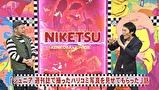 にけつッ！！　＃４２０