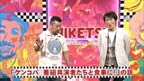 にけつッ！！　＃４４４