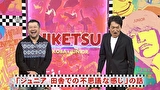 にけつッ！！　＃４６６