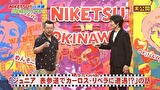にけつッ！！　＃４９０