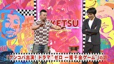 にけつッ！！　＃４９９