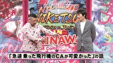 にけつッ！！　＃５４０