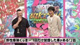 にけつッ！！　＃５４７