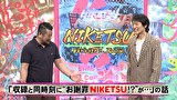 にけつッ！！　＃５５１