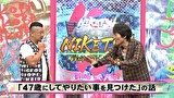 にけつッ！！　＃５５８