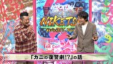 にけつッ！！　＃５７２