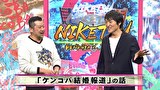 にけつッ！！　＃５７７