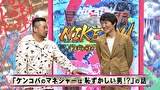 にけつッ！！　＃５８１