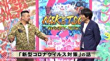 にけつッ！！　＃５８８