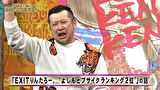 にけつッ！！　＃５９０