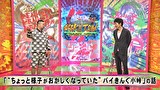 にけつッ！！　＃６００
