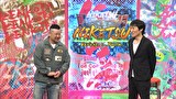 にけつッ！！　＃６６４