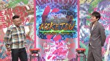 にけつッ！！　＃７３９
