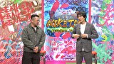 にけつッ！！　＃８３４
