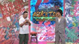 にけつッ！！　＃８６３