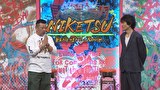 にけつッ！！　＃８６５