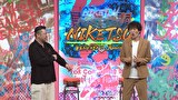 にけつッ！！　＃８７３