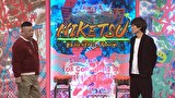 にけつッ！！　＃８８１