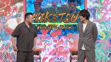にけつッ！！　＃９００