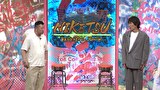 にけつッ！！　＃９０５