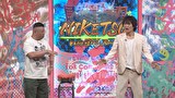 にけつッ！！　＃９１２