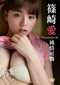 純情可憐 篠崎愛