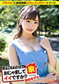 グラビアアイドルの家、おじゃましてイイですか？ 藤田あずさ