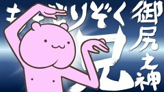 おねがい！ももじりぞく　第４話　激闘！！ヤンキーＶＳ兄者