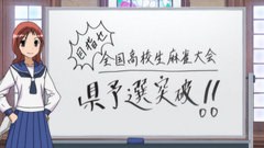 咲－Ｓａｋｉ－　第４話　翻弄
