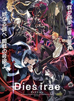 Ｄｉｅｓ　ｉｒａｅ　－ディエス・イレ－