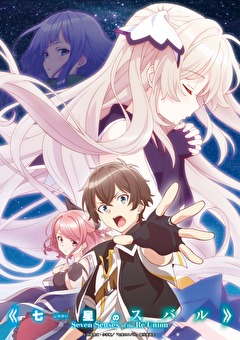 七星のスバル
