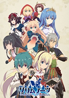 グリムノーツ　Ｔｈｅ　Ａｎｉｍａｔｉｏｎ