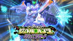 トミカ絆合体 アースグランナー　第２５話　氷結！ グリップブリザードトミカ！