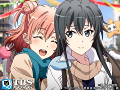 やはり俺の青春ラブコメはまちがっている｡続　第９話　そして、雪ノ下雪乃は。